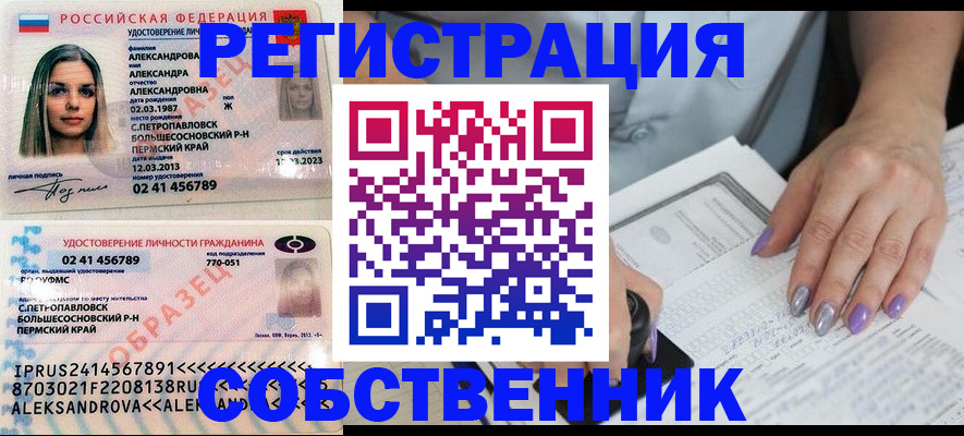 временная регистрация собственник в Елизово