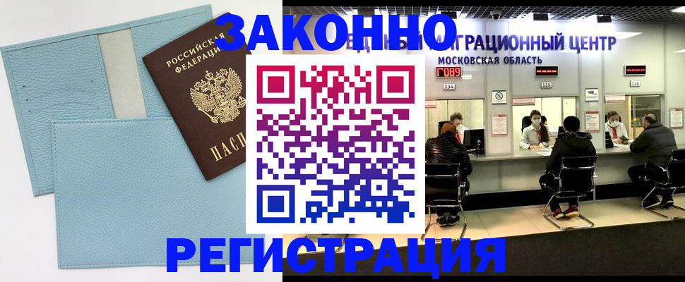 прописка для кредита в Елизово