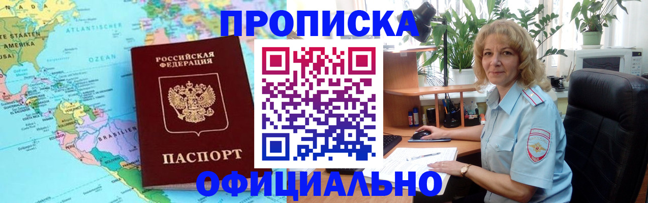 купить прописку в Елизово