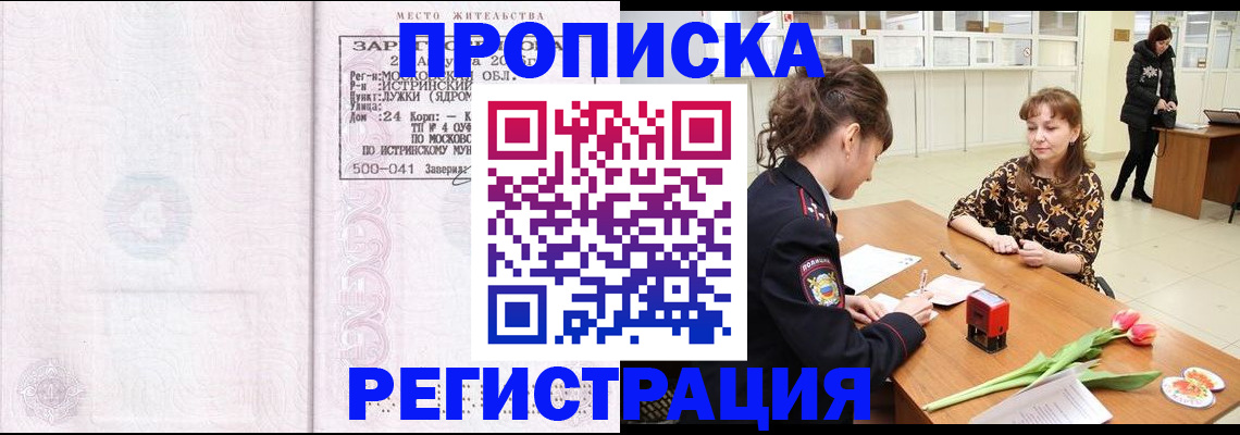 купить прописку в Елизово